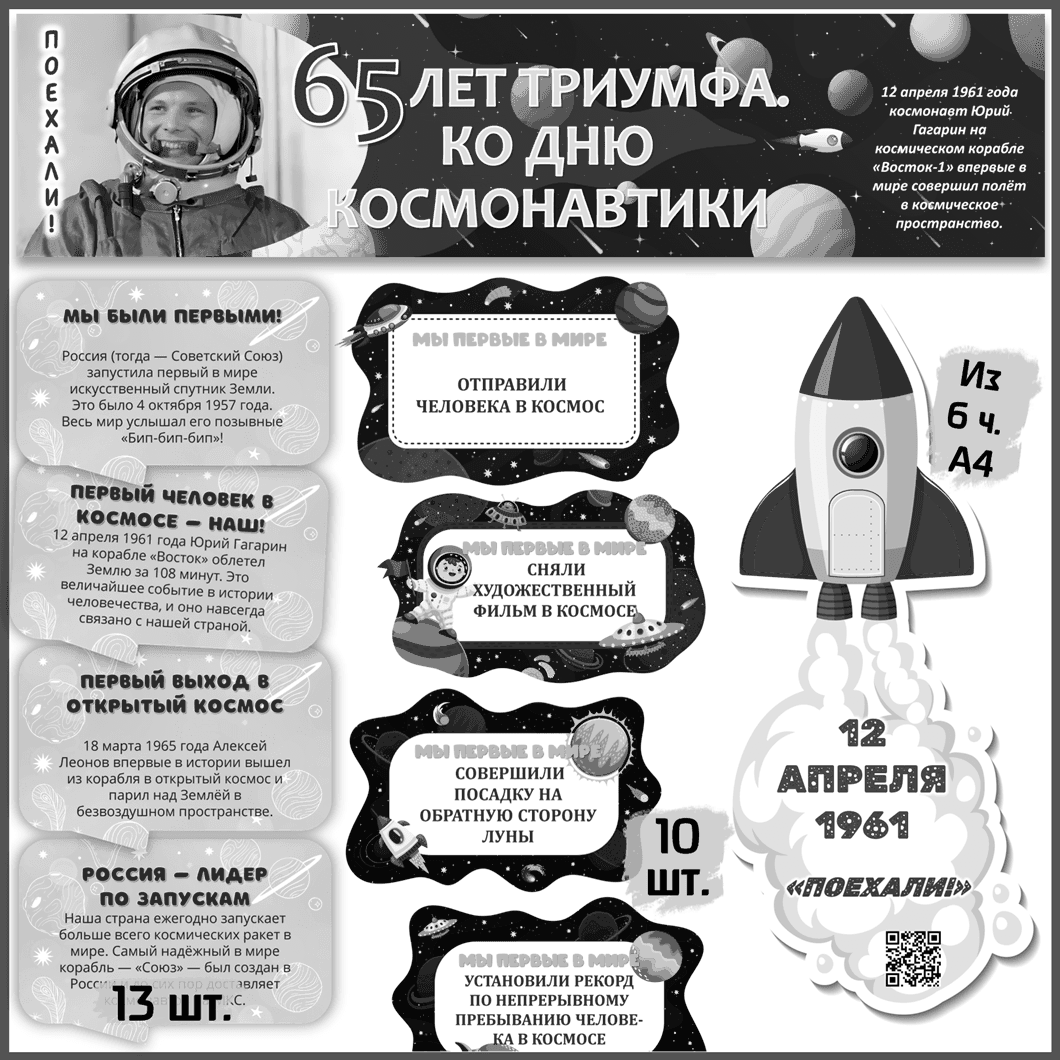 Разговоры о важном 13 апреля черно-белое исполнение