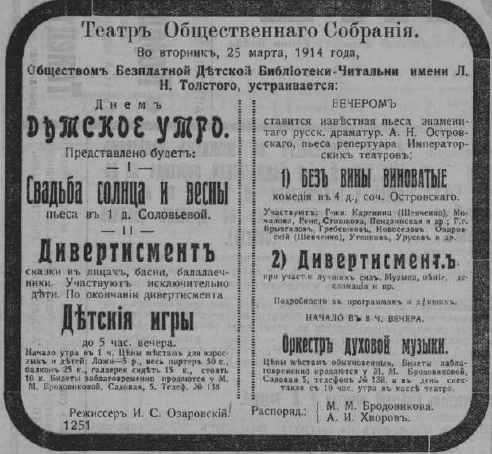 Газета "Амурское эхо", 1914 год