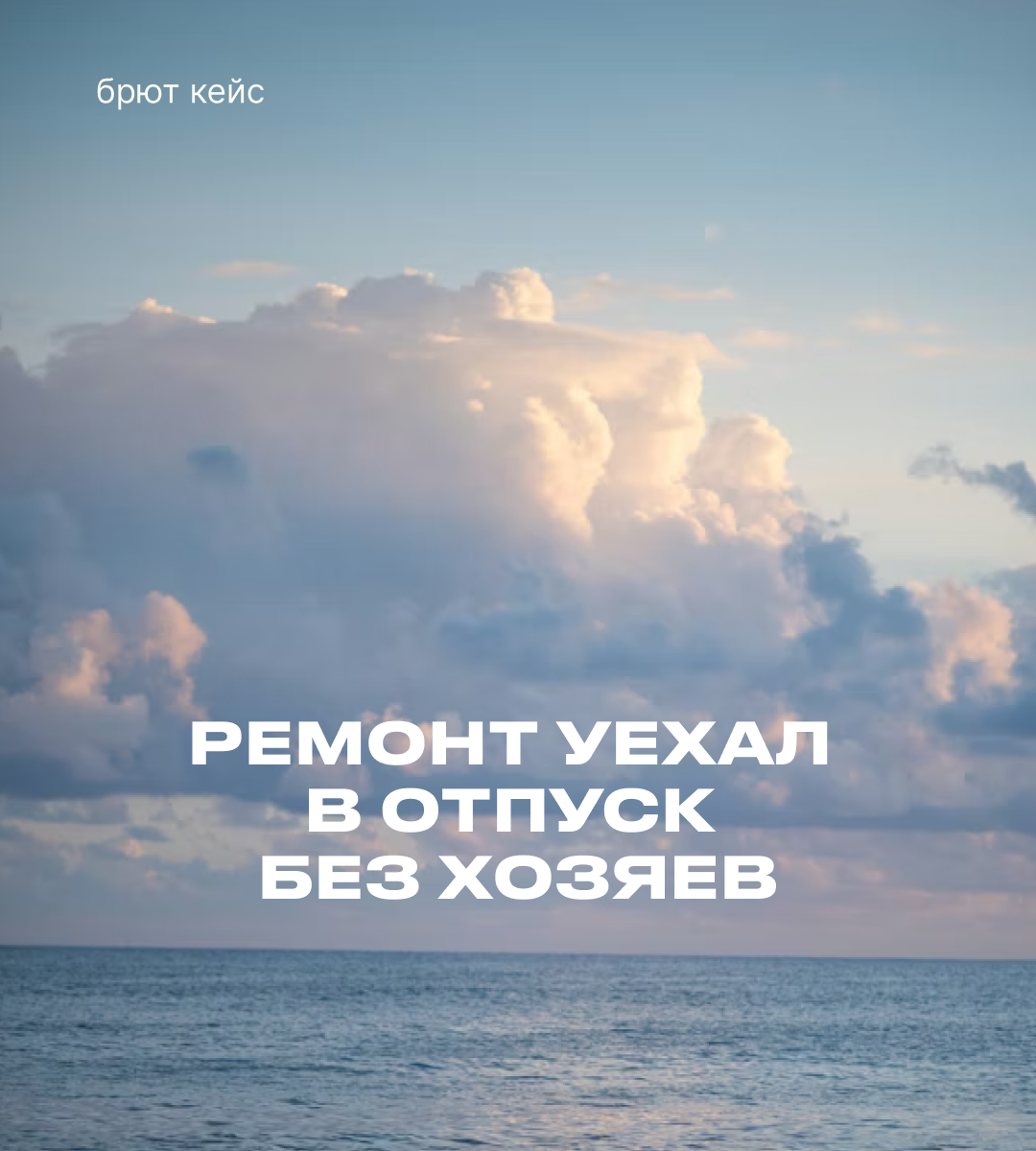 Альтернативное название этого кейса)