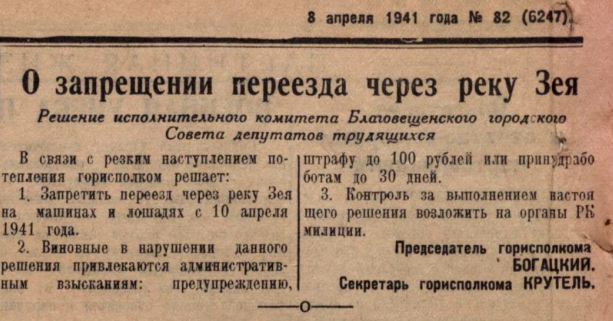 Вырезка из газеты "Амурская правда" за 8 апреля 1941 года
