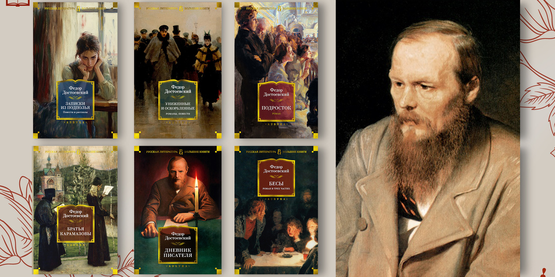Новый книжный марафон "Читаем Достоевского"