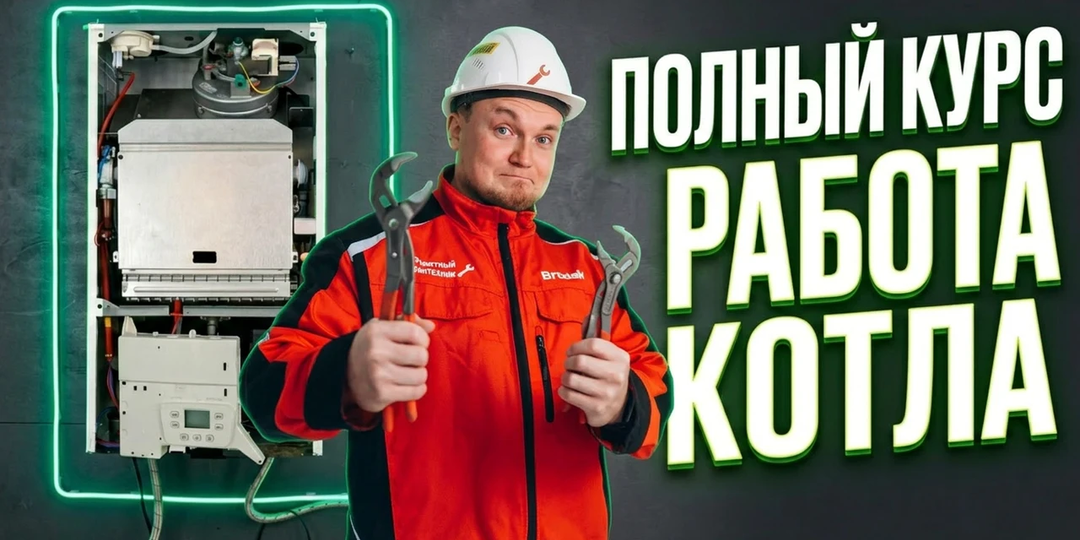Как работает котел? Смотри ПОЛНЫЙ КУРС бесплатно! Устройство котла, принцип работы котлов!