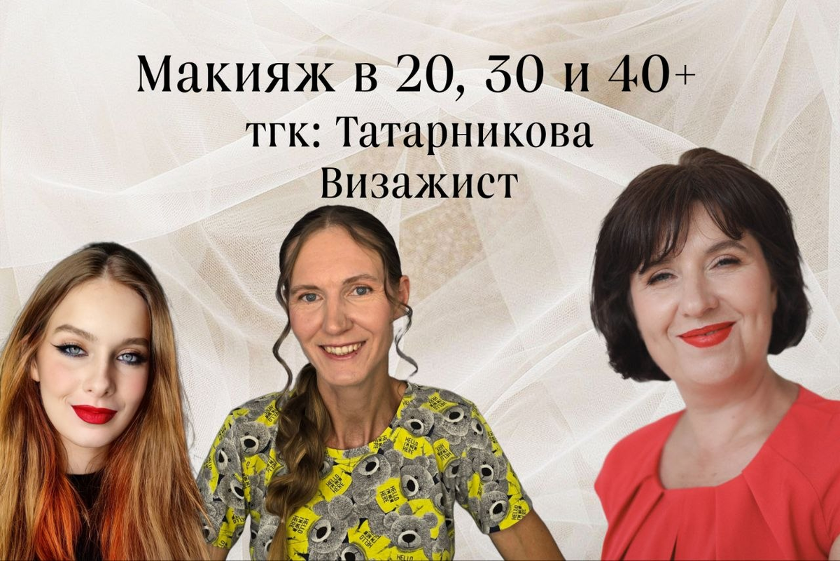 https://t.me/tatarnikovamakeup