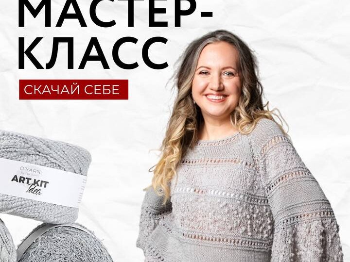 ТОТ САМЫЙ ДОЛГОЖДАННЫЙ МК из нашего Art Kit Idea