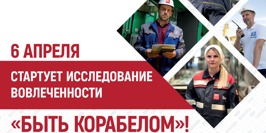 «Быть корабелом»!