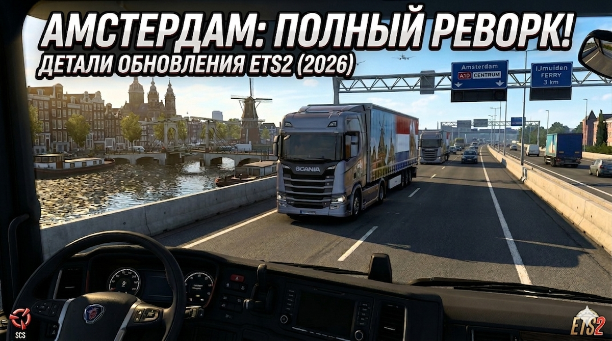 Стилизованный концепт-арт VTC Grand (AI) для визуализации обновленных Нидерландов в стиле Euro Truck Simulator 2 (SCS Software).