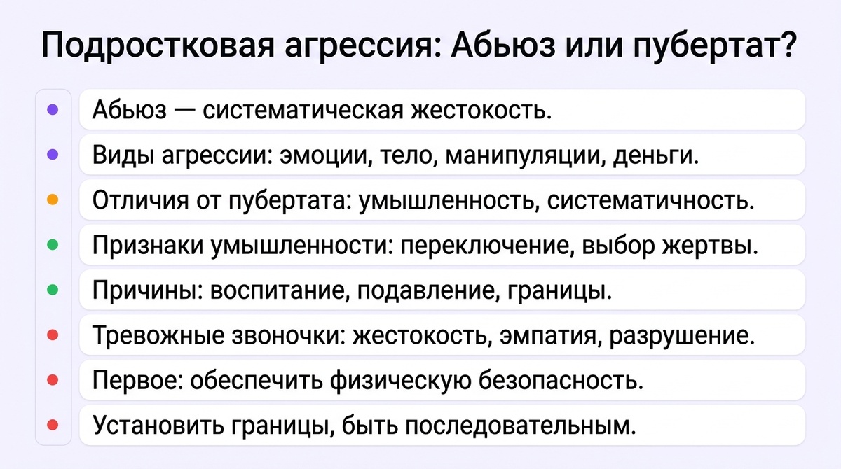 Подростковая агрессия: абьюз или пубертат?  📷
