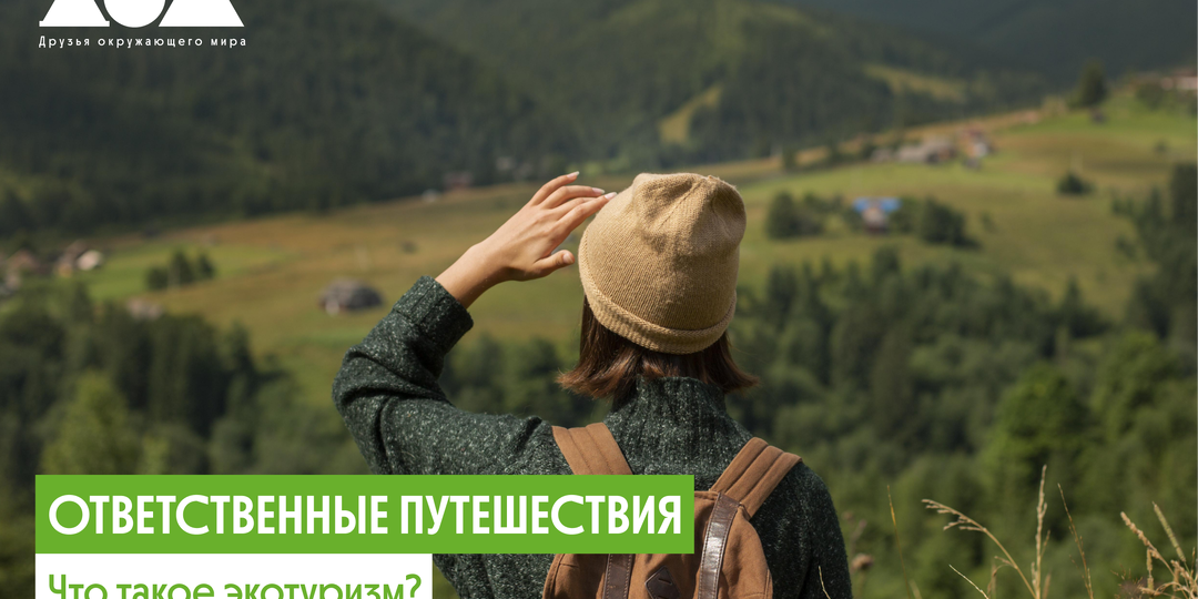 Туризм с пользой!