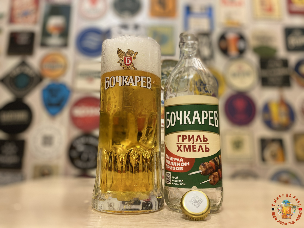 Обзор пива Бочкарёв Гриль и Хмель