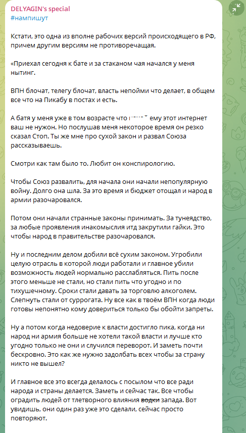 ФОТО: Скриншот https://t.me/delyagin