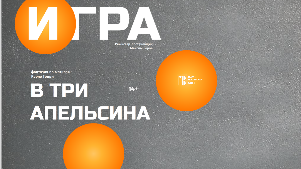 Афиша спекаткля
