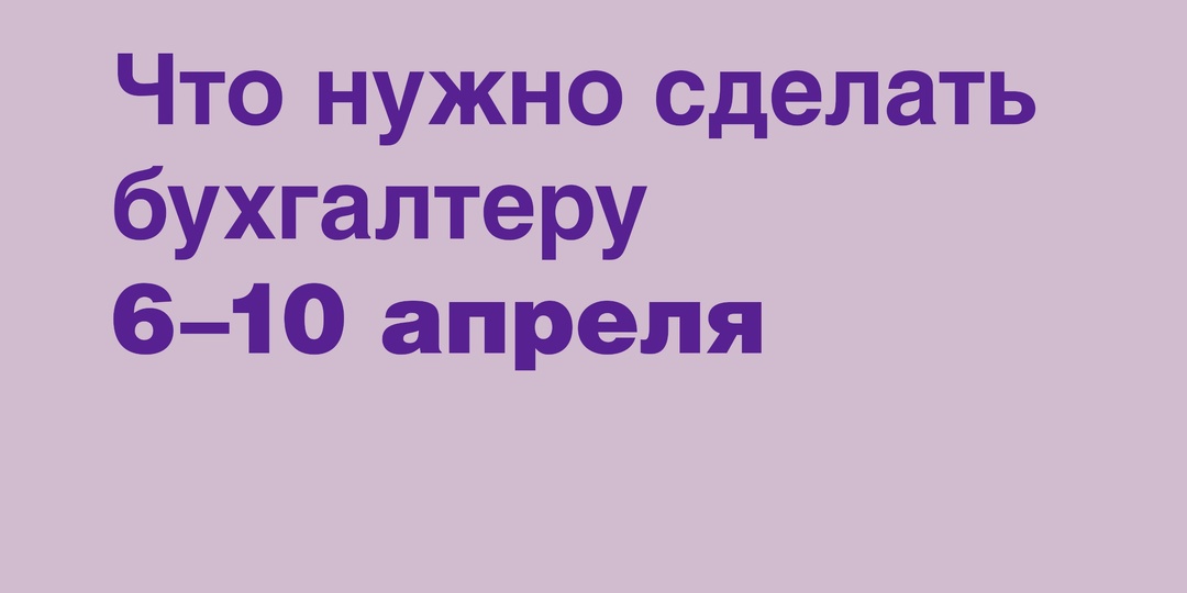🔔 На следующей неделе срочные бухгалтерские дела, привязанные к определенной дате, будут только у отдельных категорий налогоплательщиков