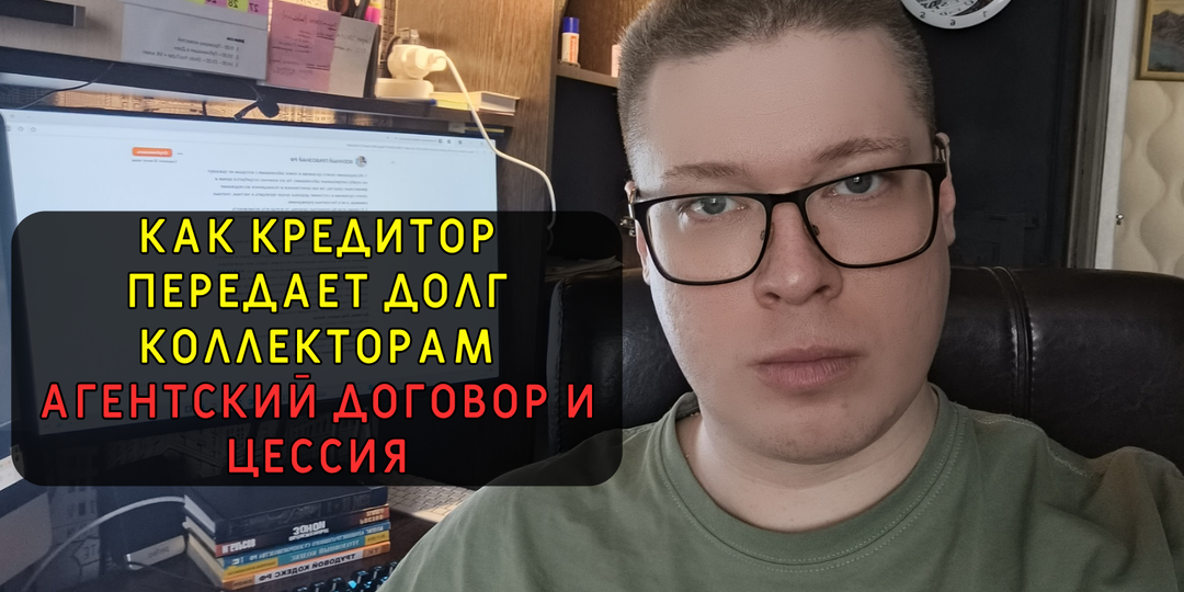 Долг попал к коллекторам, отличие агентского договора от цессии, что лучше для заёмщика