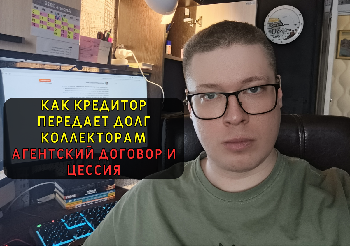 Кредитный юрист, автор правового канала, Антон.