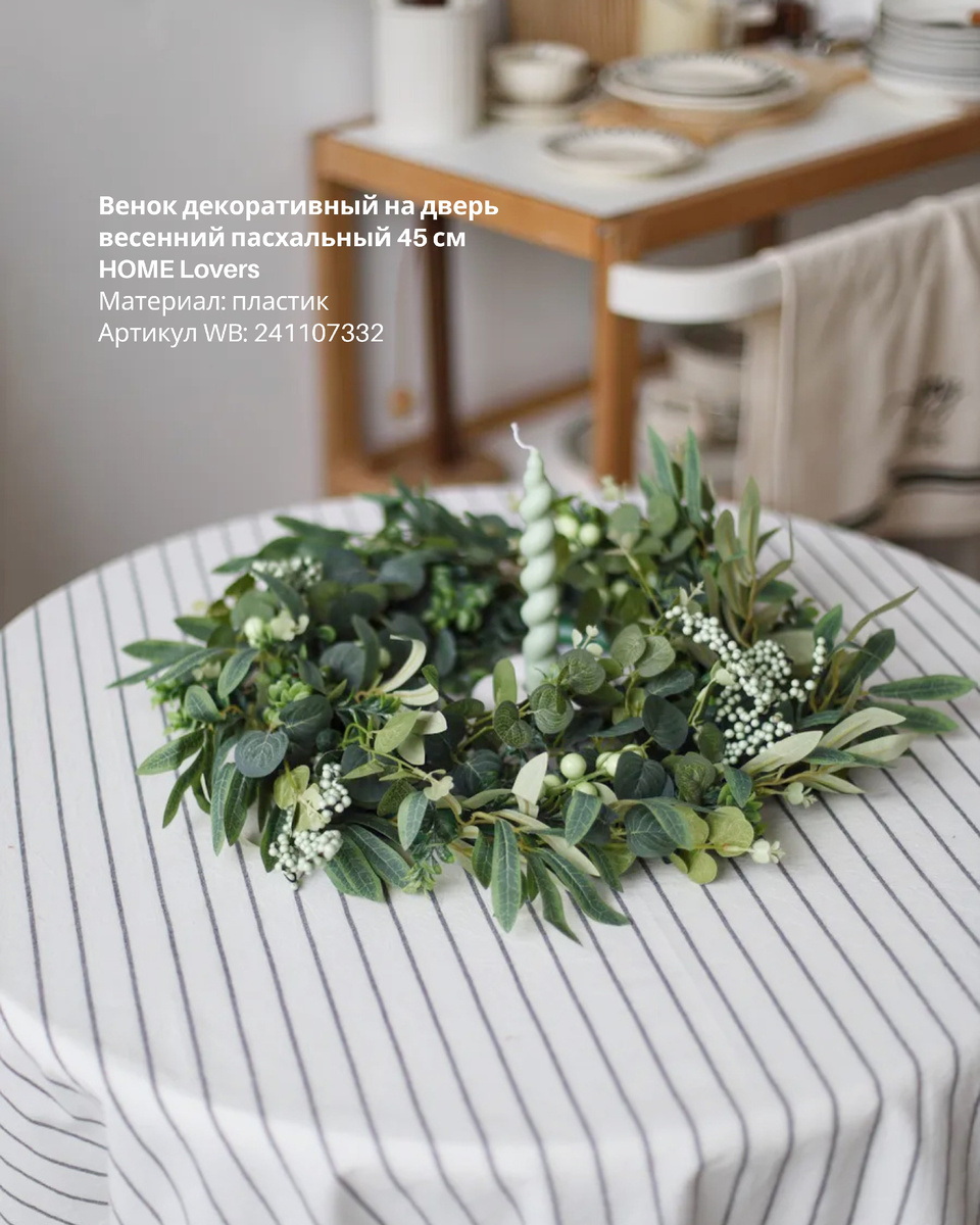 📷 Wildberries / HOME Lovers