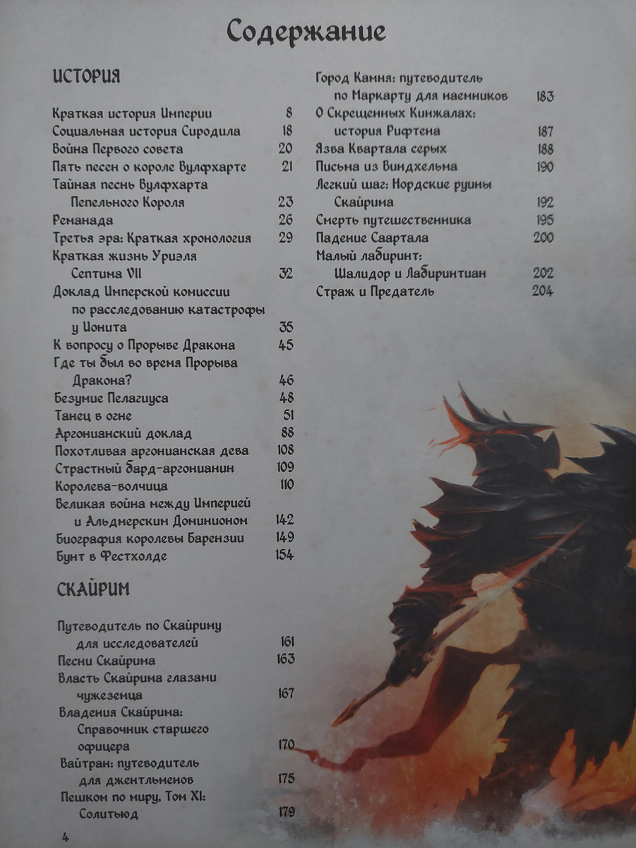 Содержание книги "Хроники"