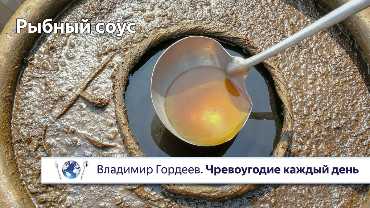 Рыбный соус в бочке