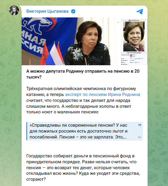Виктория Цыганова о словах Ирины Родниной/скриншот/t.me/vika_tsyganova63