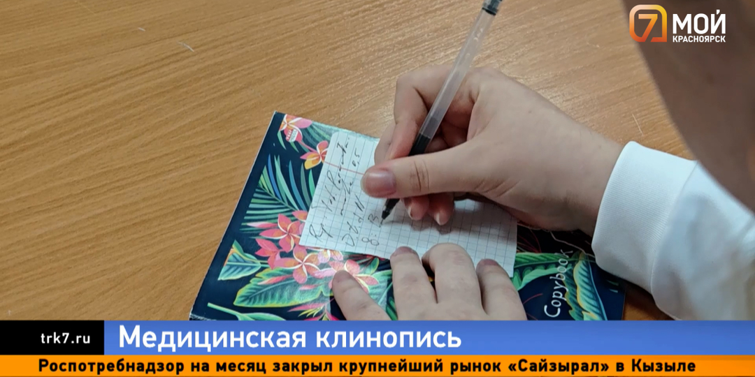 В Красноярске будущих врачей учат делать записи, которые не разобрать