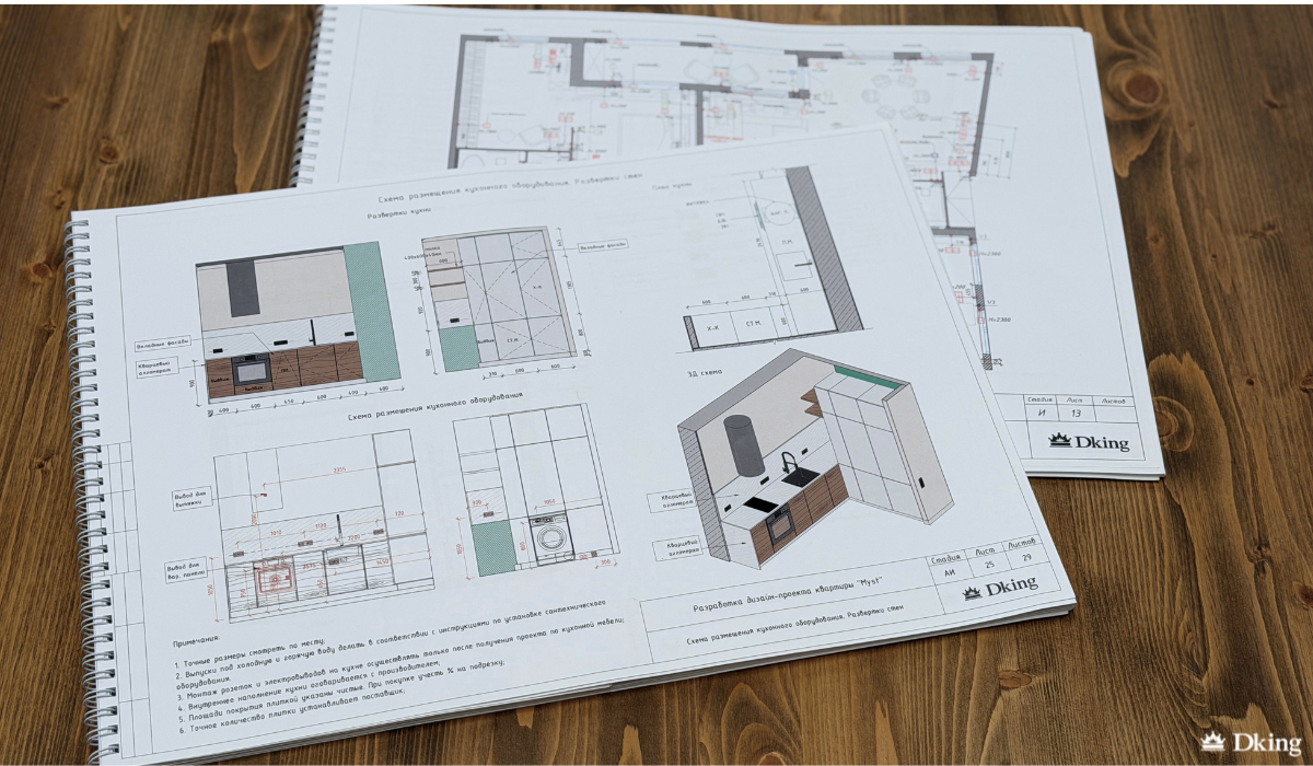Техническая часть дизайн-проекта студии Dking