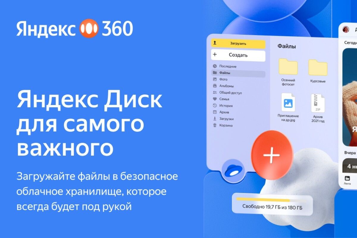 Яндекс Диск подойдет для личного и рабочего архивов. Источник: Яндекс Диск на Windows📷
