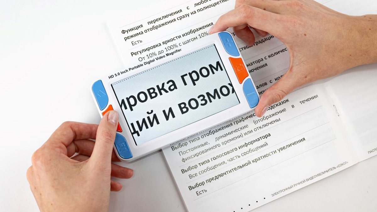 Электронный ручной видеоувеличитель EVM35 из интернет-магазина «Доступная среда»