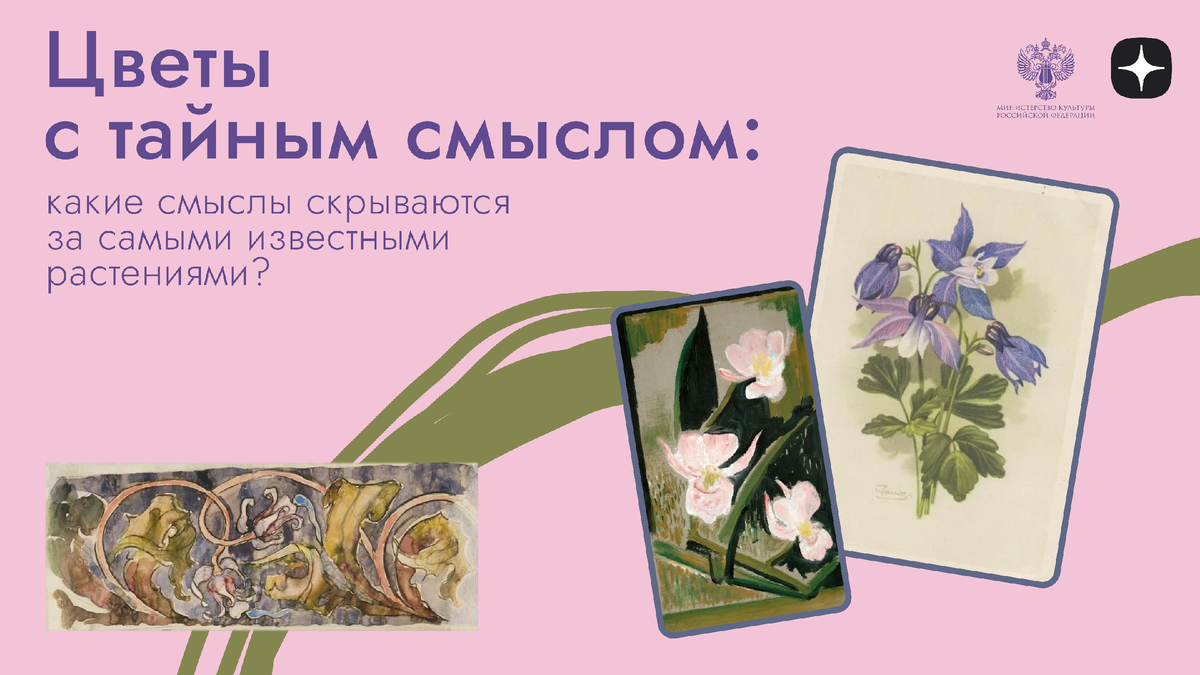 Цветы с тайным смыслом