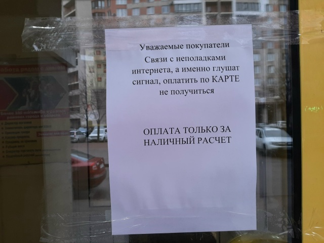 Объяаление на двери магазина Семишагоф в Петербурге