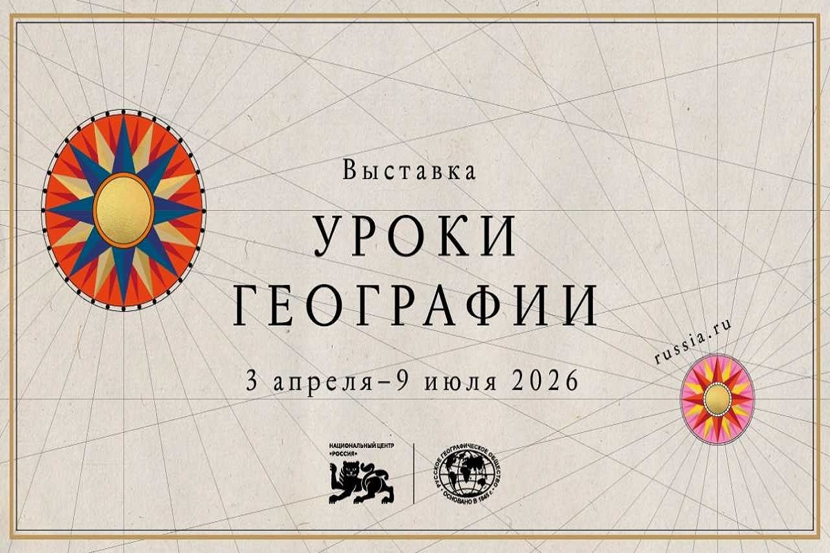    Фото: Русское географическое общество