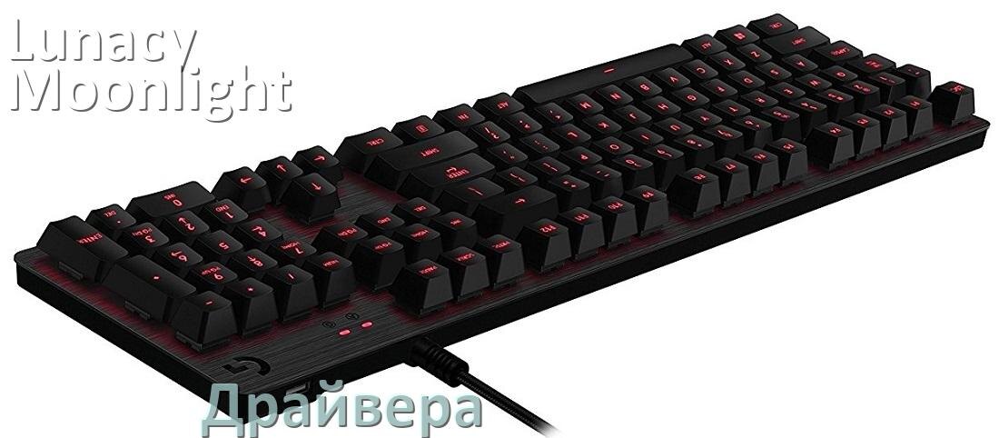 
Официальные драйвера Lunacy Moonlight на Windows 10 и 11