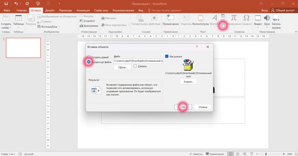 Вид значка также можно поменять, в идеале — использовать минималистичную иконку, которая подходит под стиль презентации