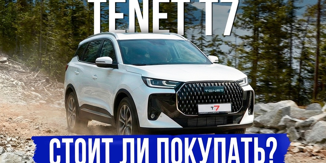 5 вещей, которые нужно знать о TENET T7 перед покупкой. Обзор, оцинковка, комплектации и цены