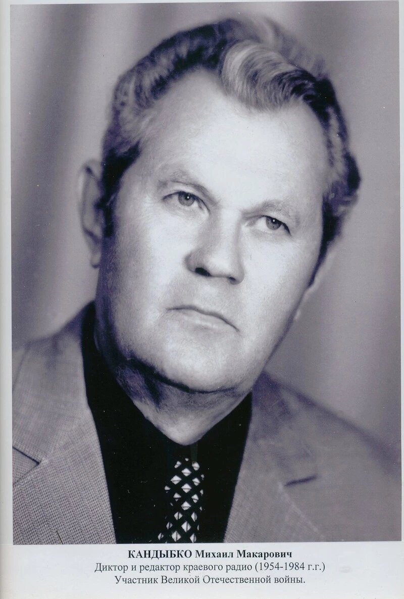    Легендарный диктор краевого радио Михаил Кандыбко Фото: Архив ГТРК «Ставрополье»