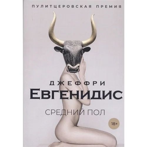 13 апреля начинаем читать "Средний пол