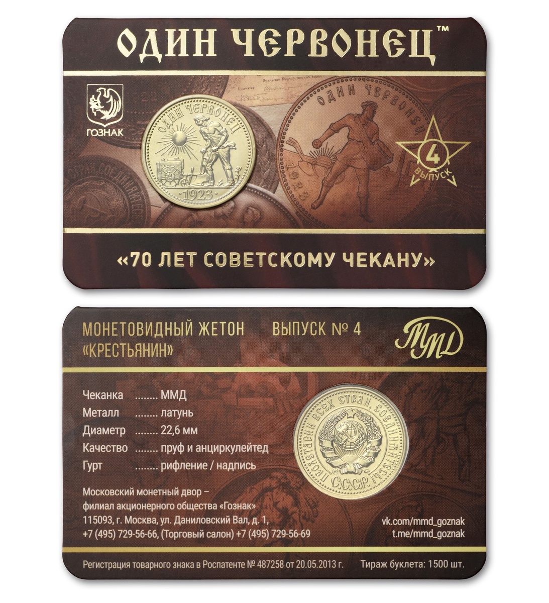 Источник: ММД Гознака