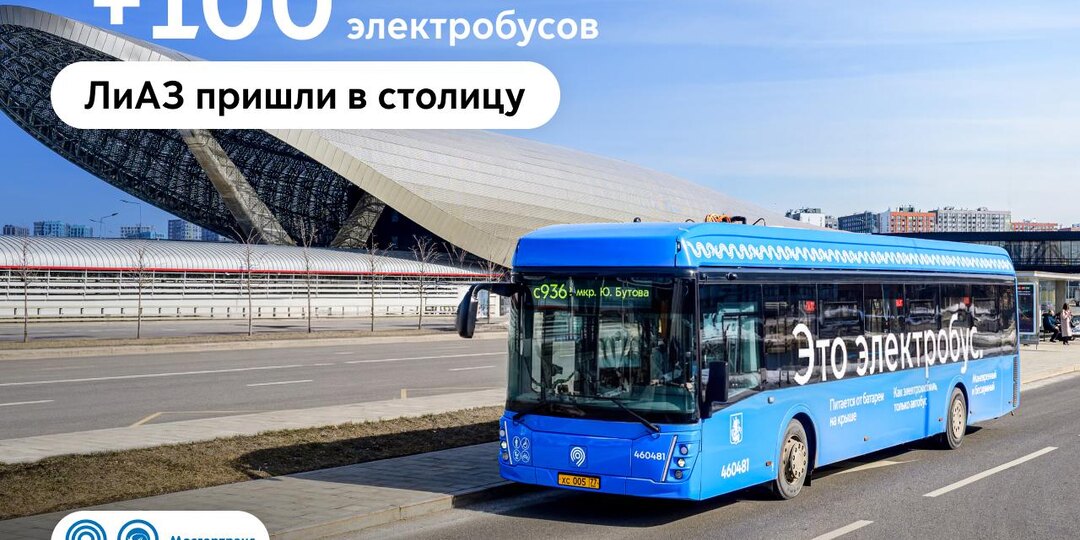 100 новых электробусов пришли в столицу