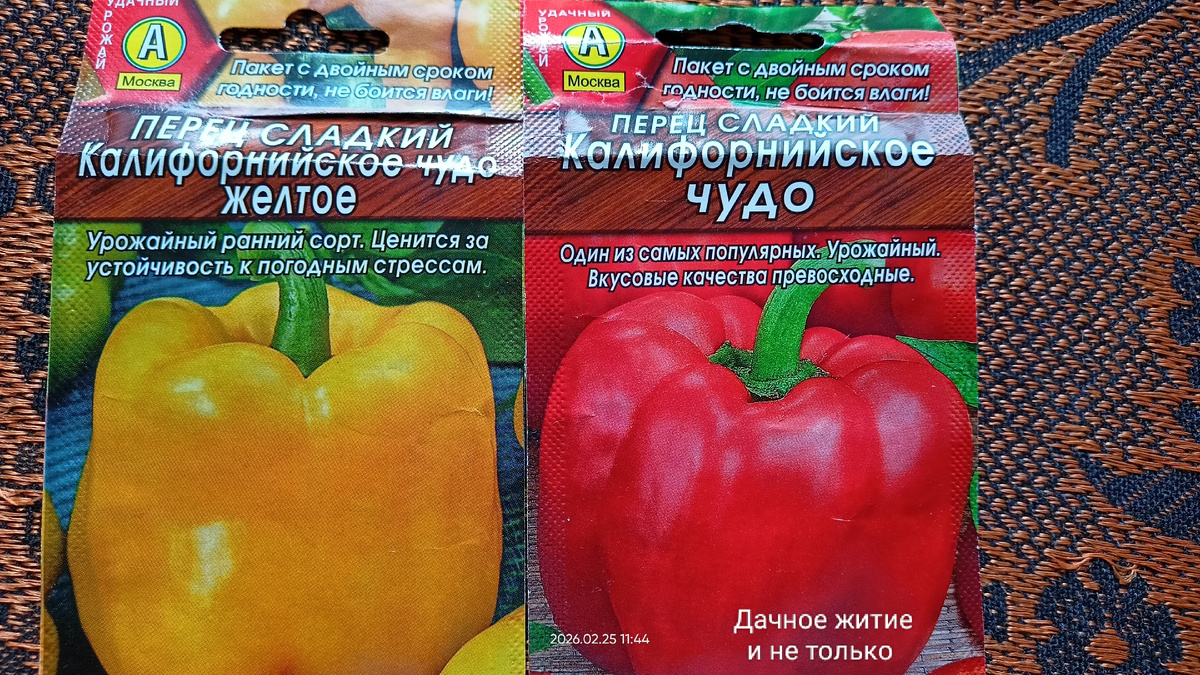 Пакетики от семян перцев