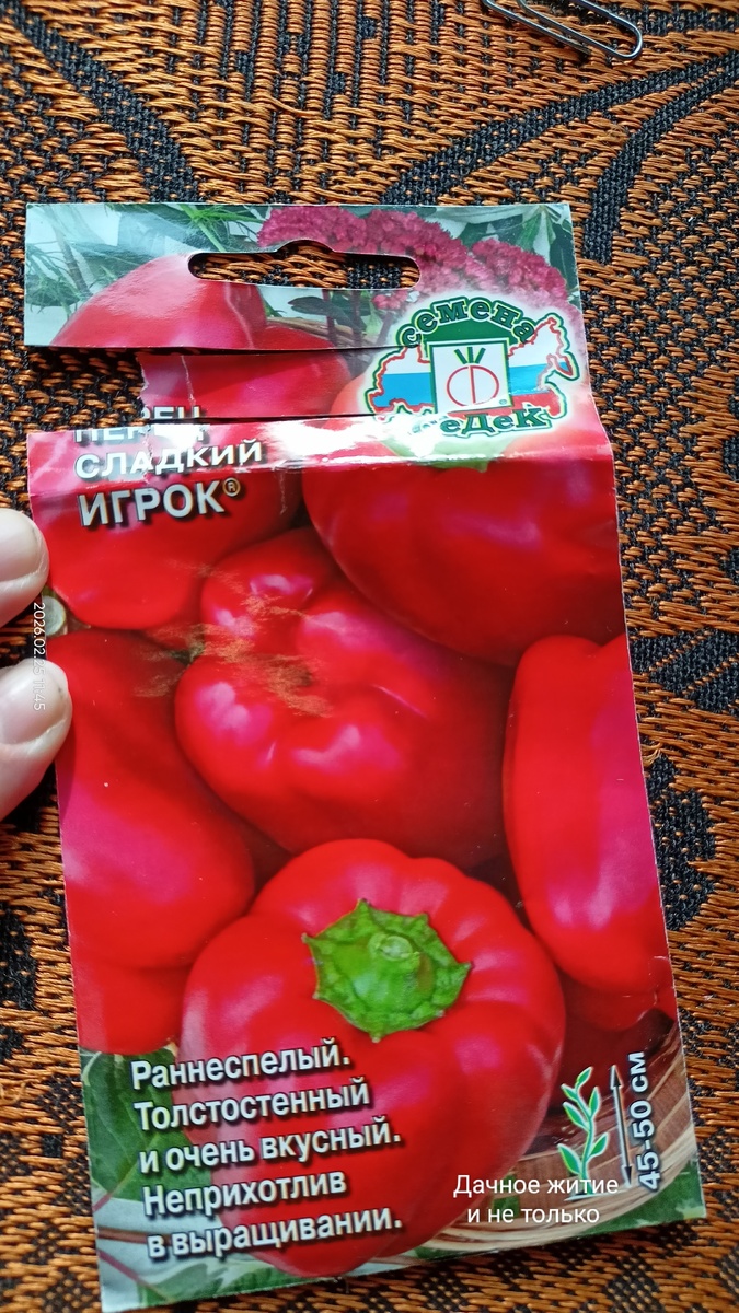 Пакетики от семян перцев