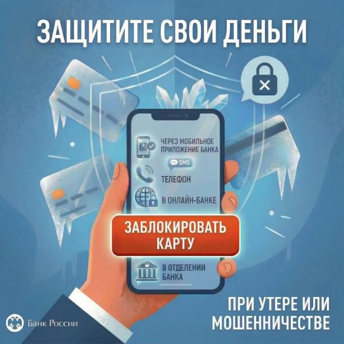 Защита денег при подозрительном списании
Фото: отделение по Псковской области Северо-Западного ГУ Банка России