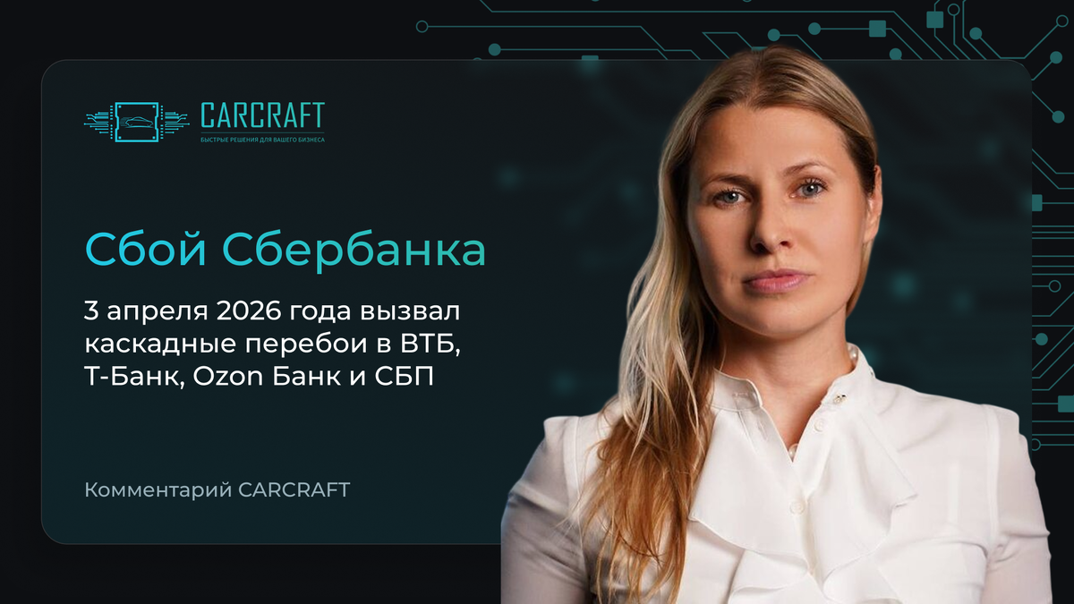 Алёна Коновалова, директор департамента по работе с финансовыми организациями CARCRAFT