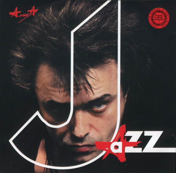 Обложка альбома "Jazz". Фото ресурса Discogs.