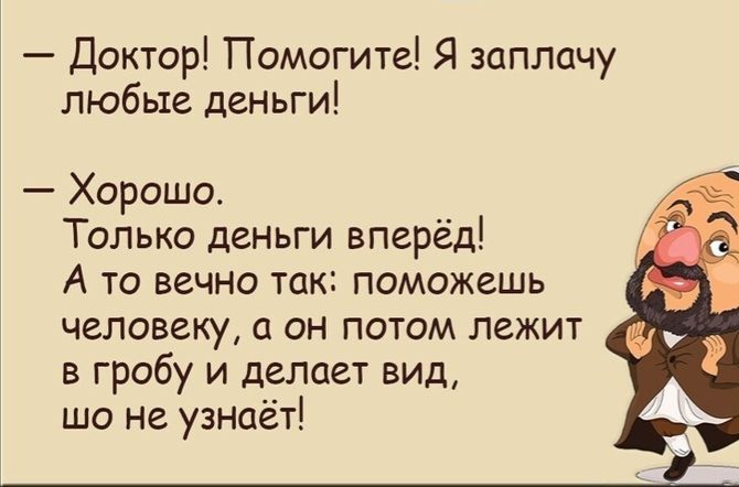 Анекдоты от Зямы Шнобельсона (55)