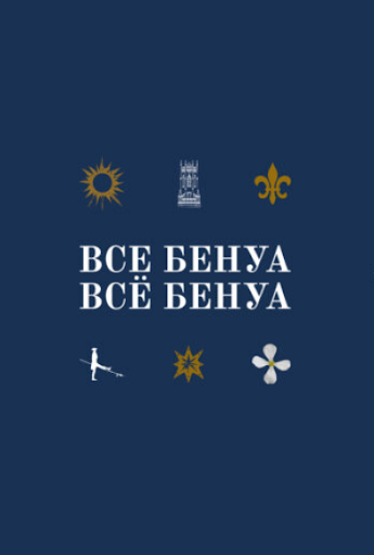 Афиша выставки / Фотография с официального сайта Центрального выставочного зала «Манеж»