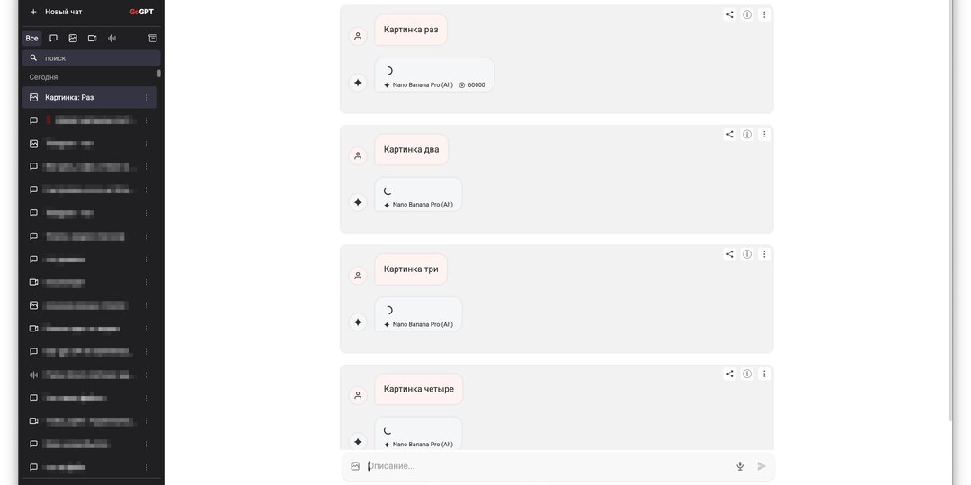 ⚡ Мультигенерация: несколько запросов одновременно