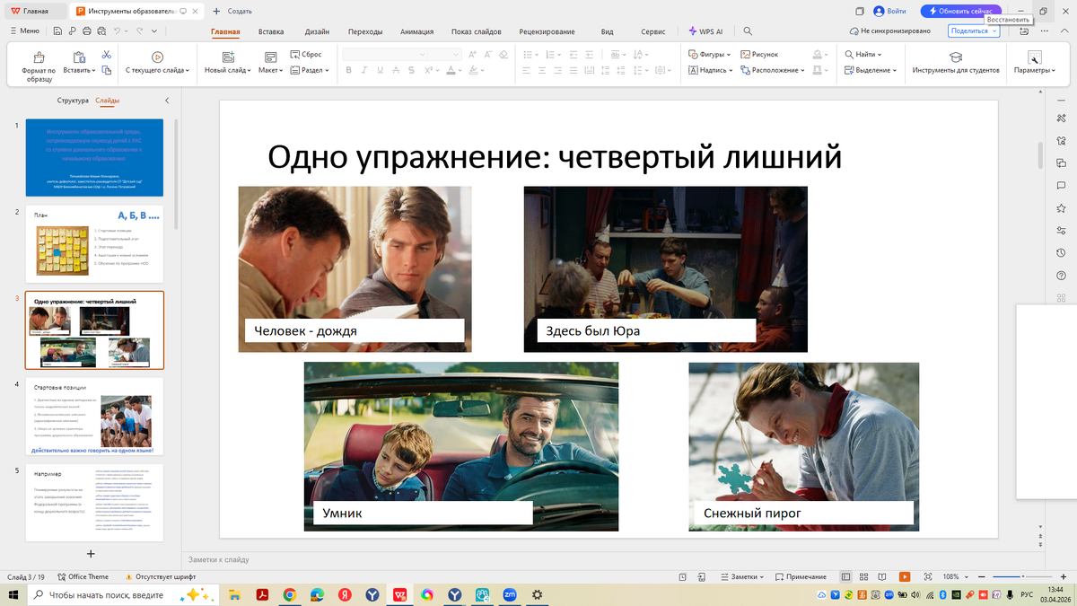 Один из слайдов моей презентации