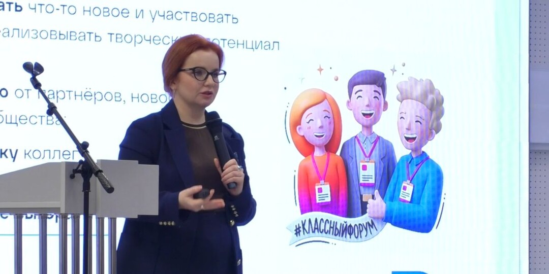 В Магадане прошел региональный форум классных руководителей