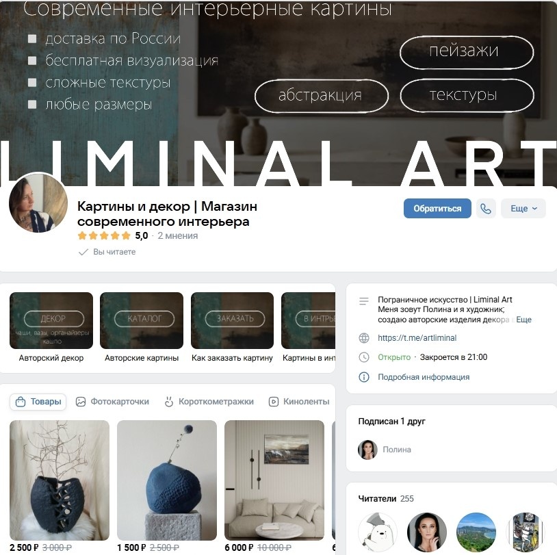 Группа магазина декора "Лиминал Арт" в соц. сети ВКонтакте