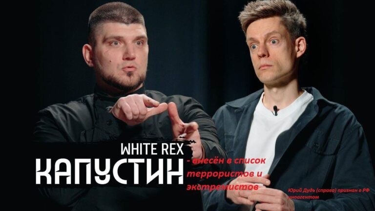 Дудя* могут признать террористом после интервью с убийцей брянцев Капустиным**