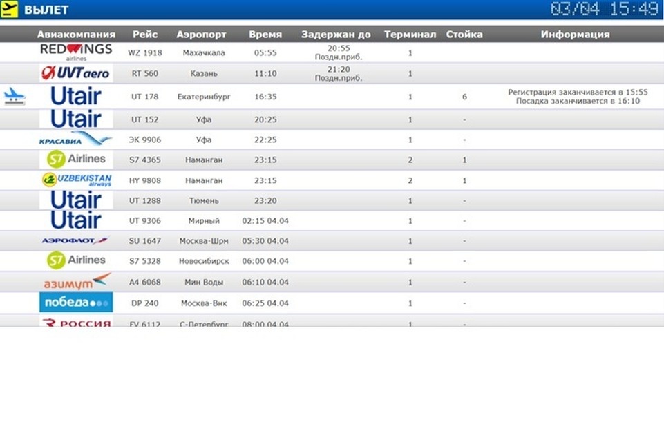    Скрин с сайта аэропорта Нижневартовска