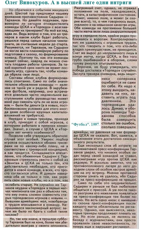 "Футбол". 1997. № 17 (1923). 27 апреля. С. 3. Коллаж автора ИстАрх.